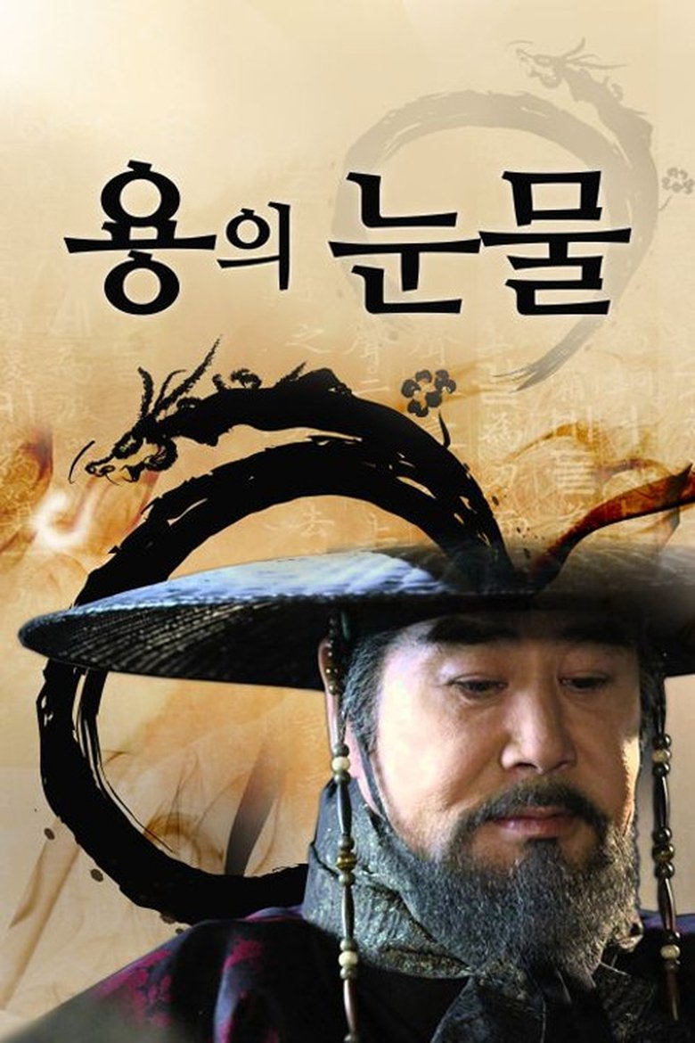 Poster of Episodes in Tears Of The Dragon - Season 1 - Season 1