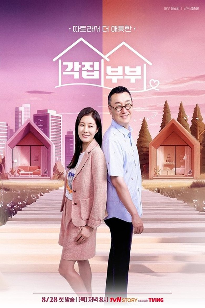 Poster of Spouse Space