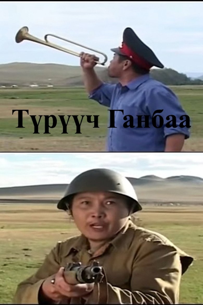 Poster of Corporal Ganbaa