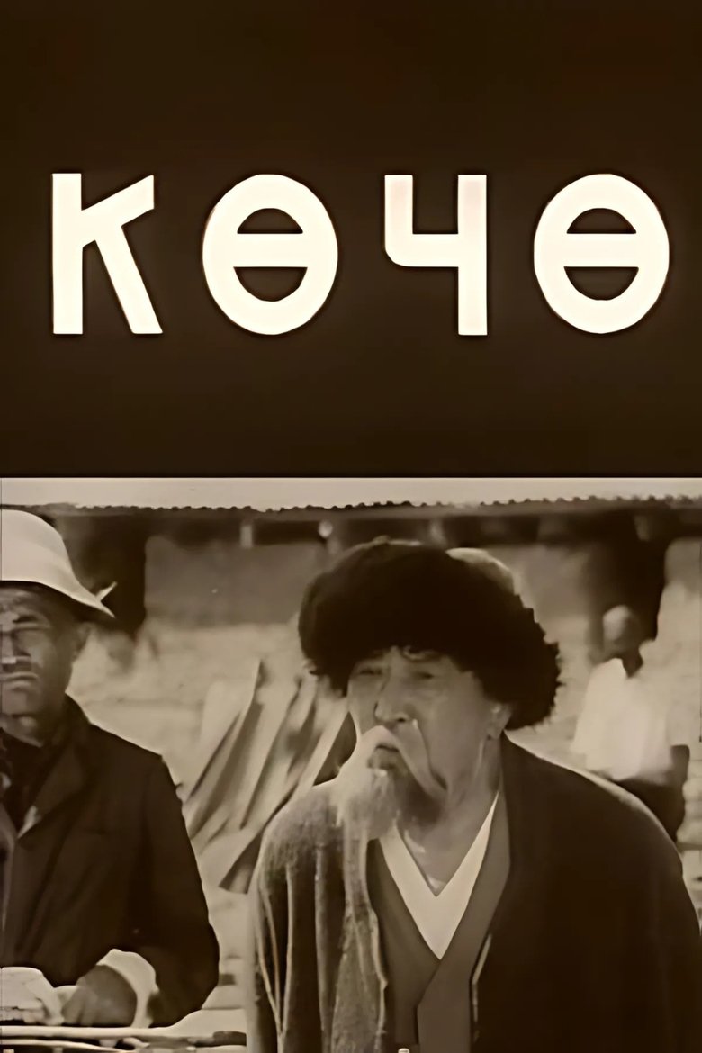 Poster of The Street