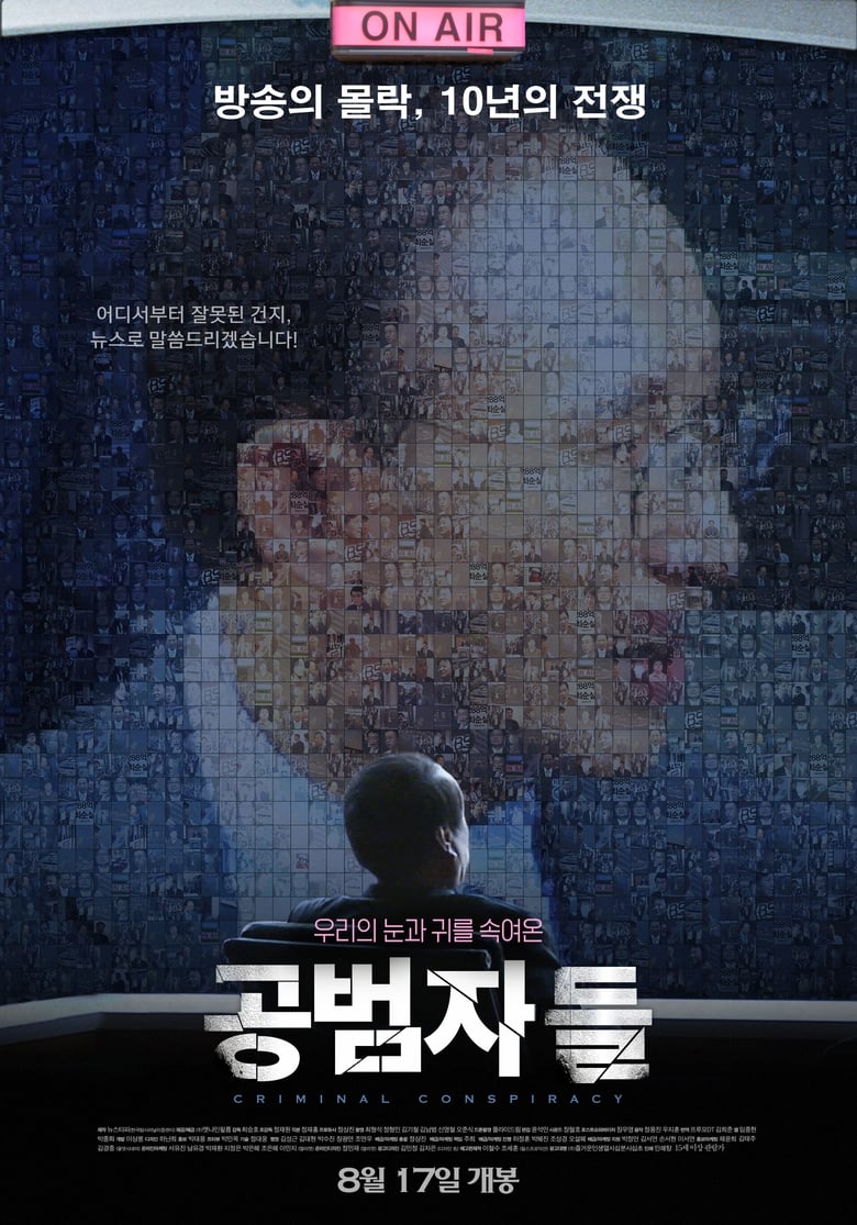 Poster of Criminal Conspiracy