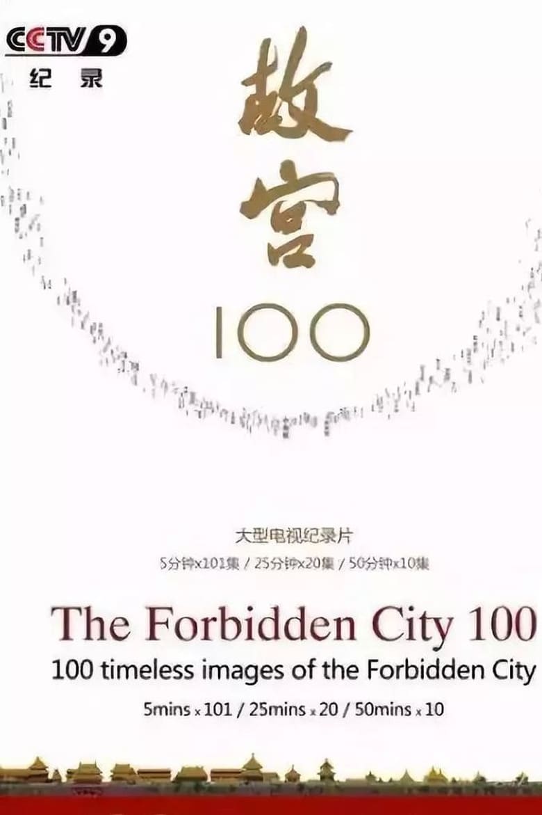 Poster of The Forbidden City 100