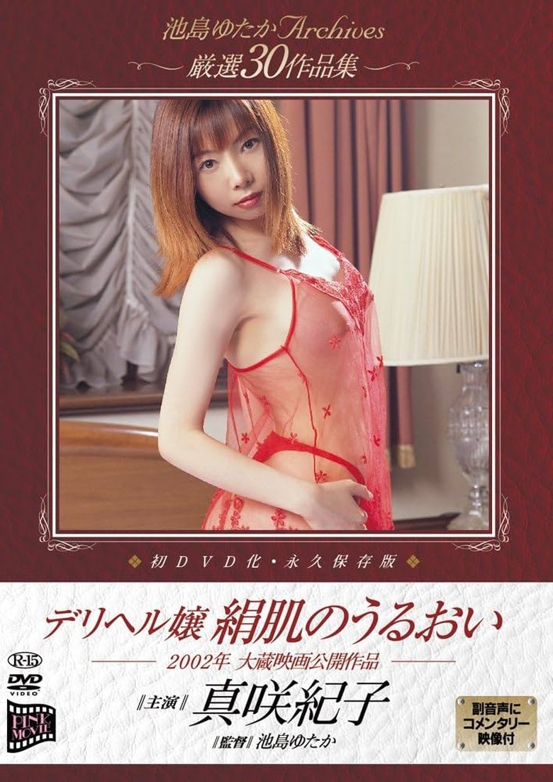 Poster of Call Girl: Silky Skin Moisture