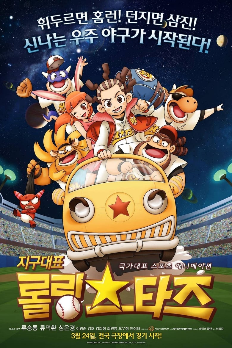 Poster of Earth Rep Rolling Stars