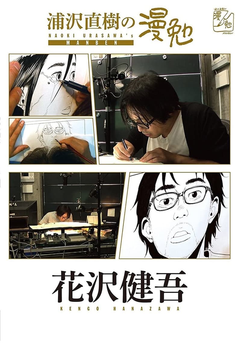 Poster of Episodes in Manben  Behind The Scenes Of Manga With Urasawa Naoki - Season 2 - Season 2