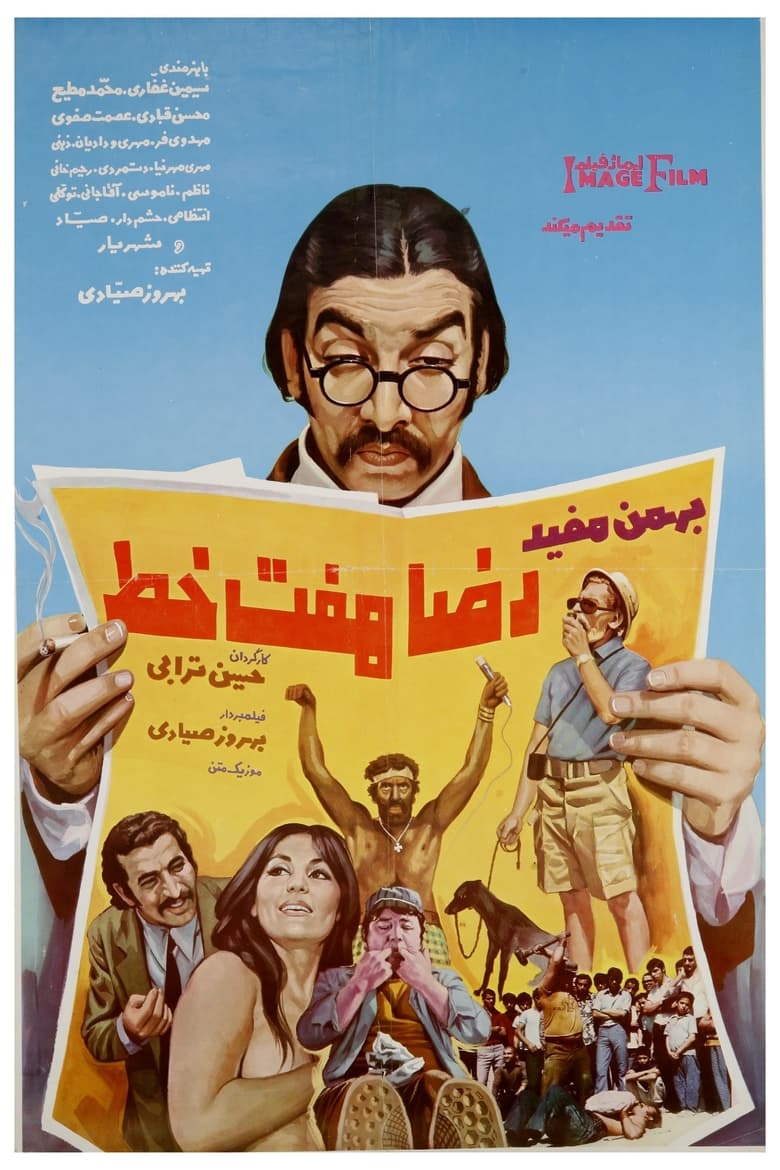 Poster of Reza Haft-Khat