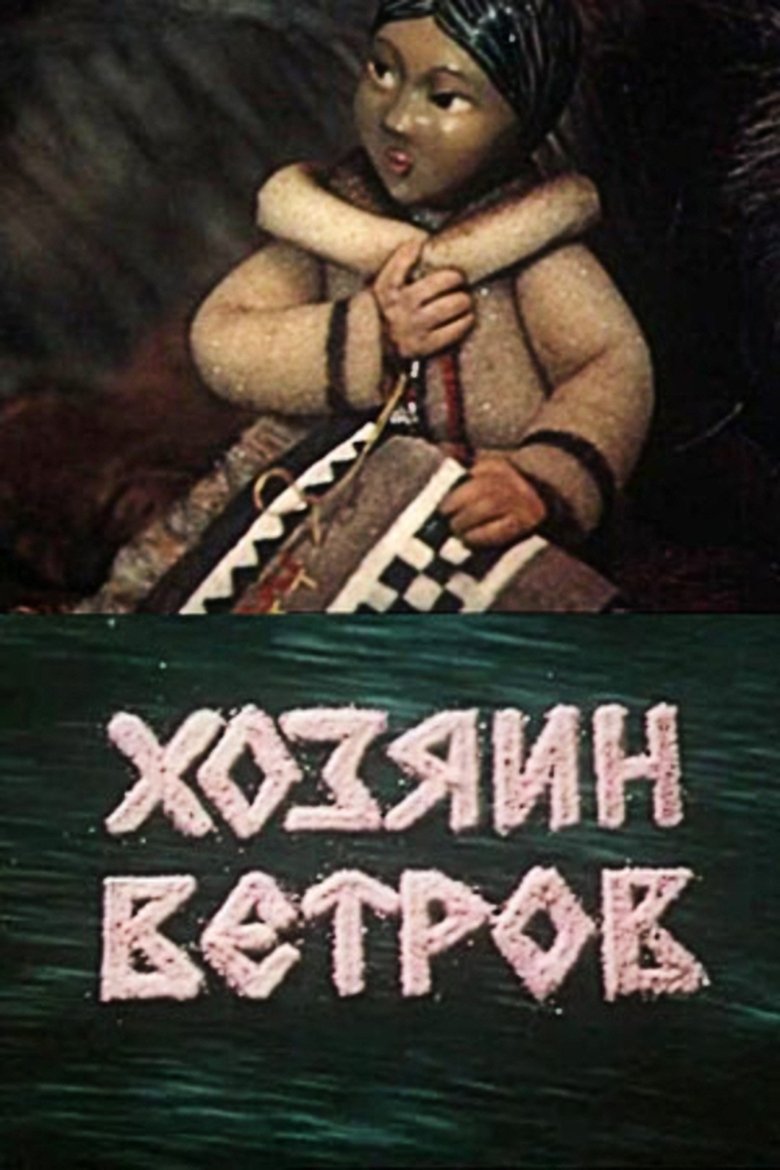 Poster of The Master of the Winds