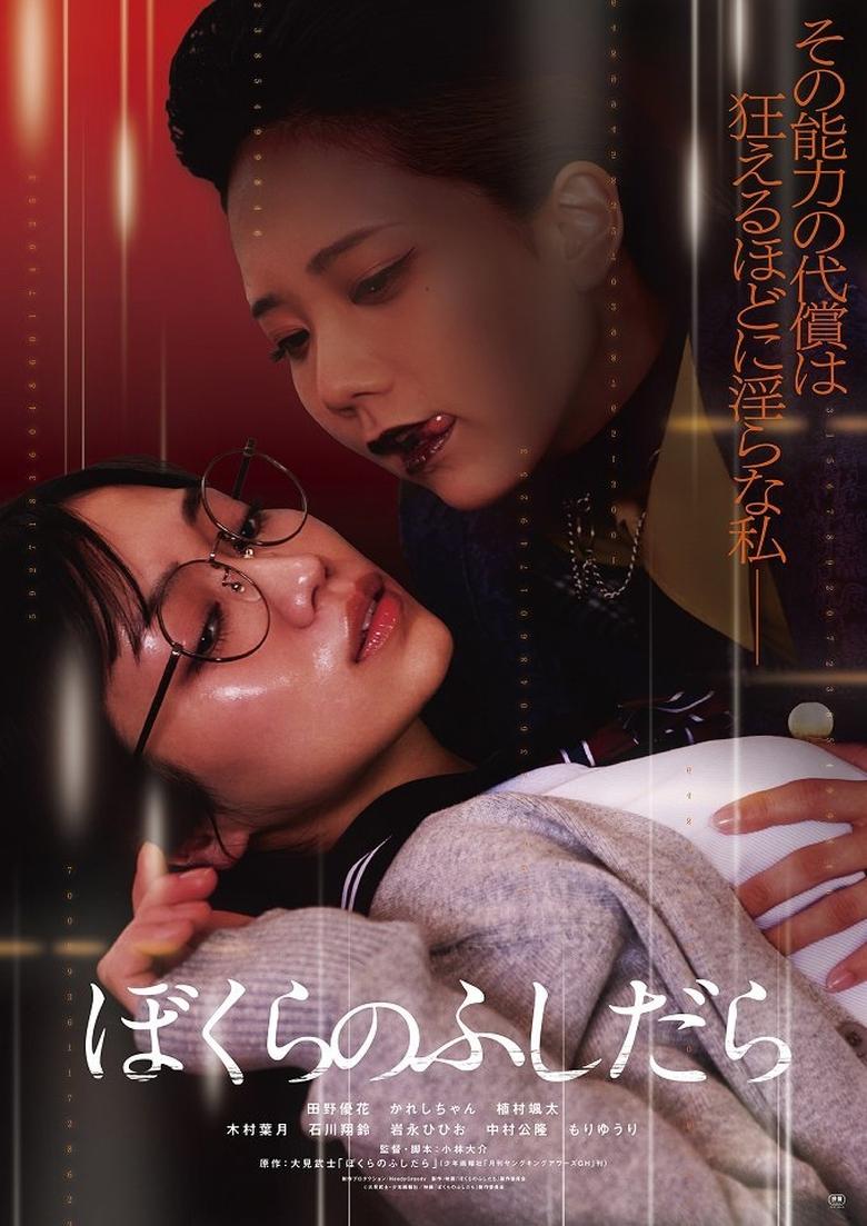 Poster of Our Misconduct