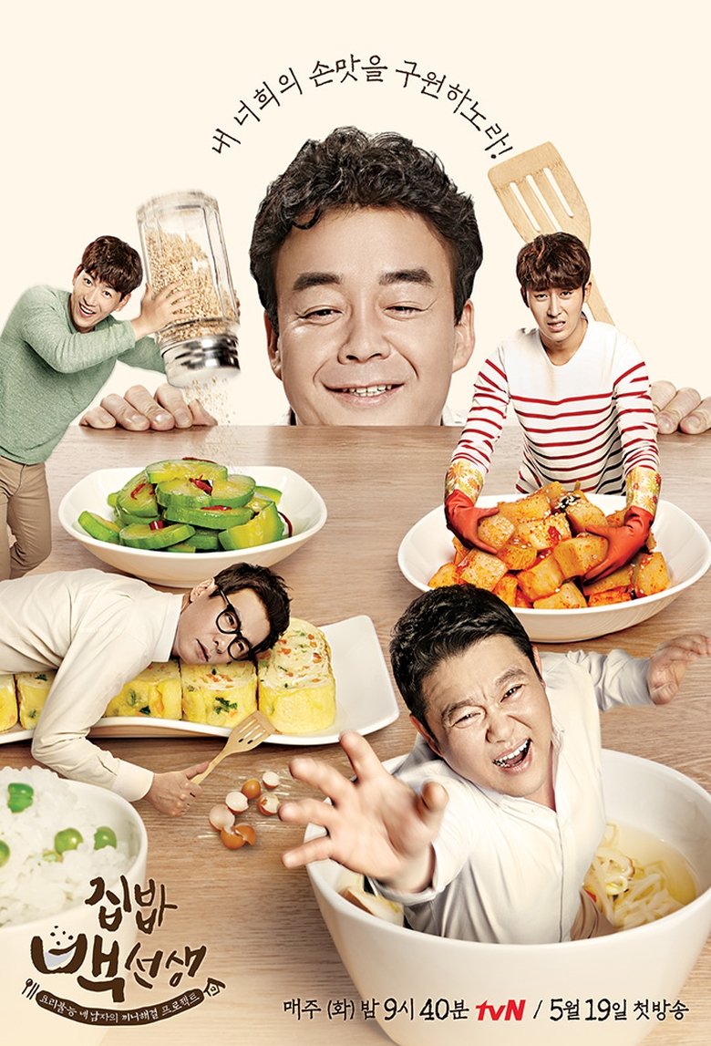 Poster of Cast and Crew in Home Food Rescue - Episode 30 (Season 1 - Episode 30) - Episode 30