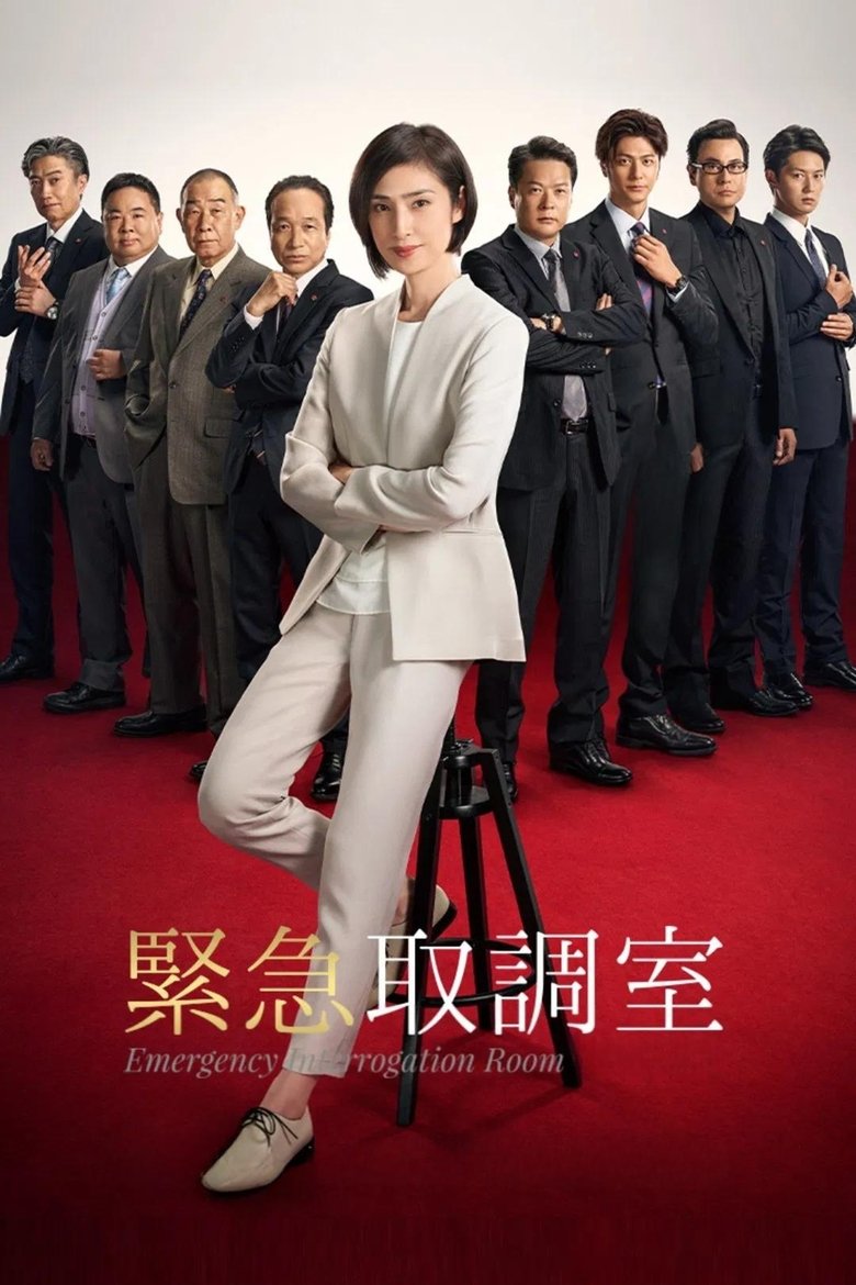 Poster of Emergency Interrogation Room