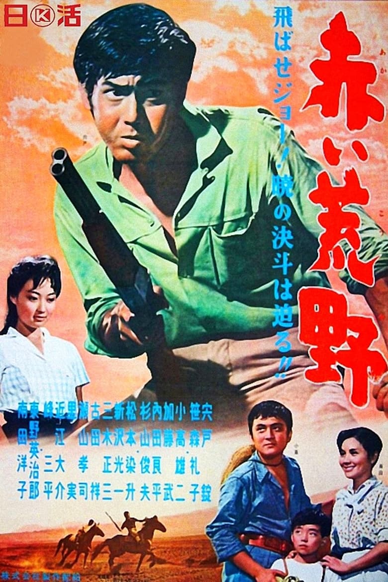 Poster of The Crimson Plains