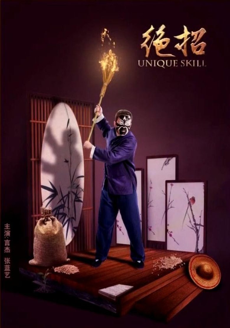 Poster of Unique Skill