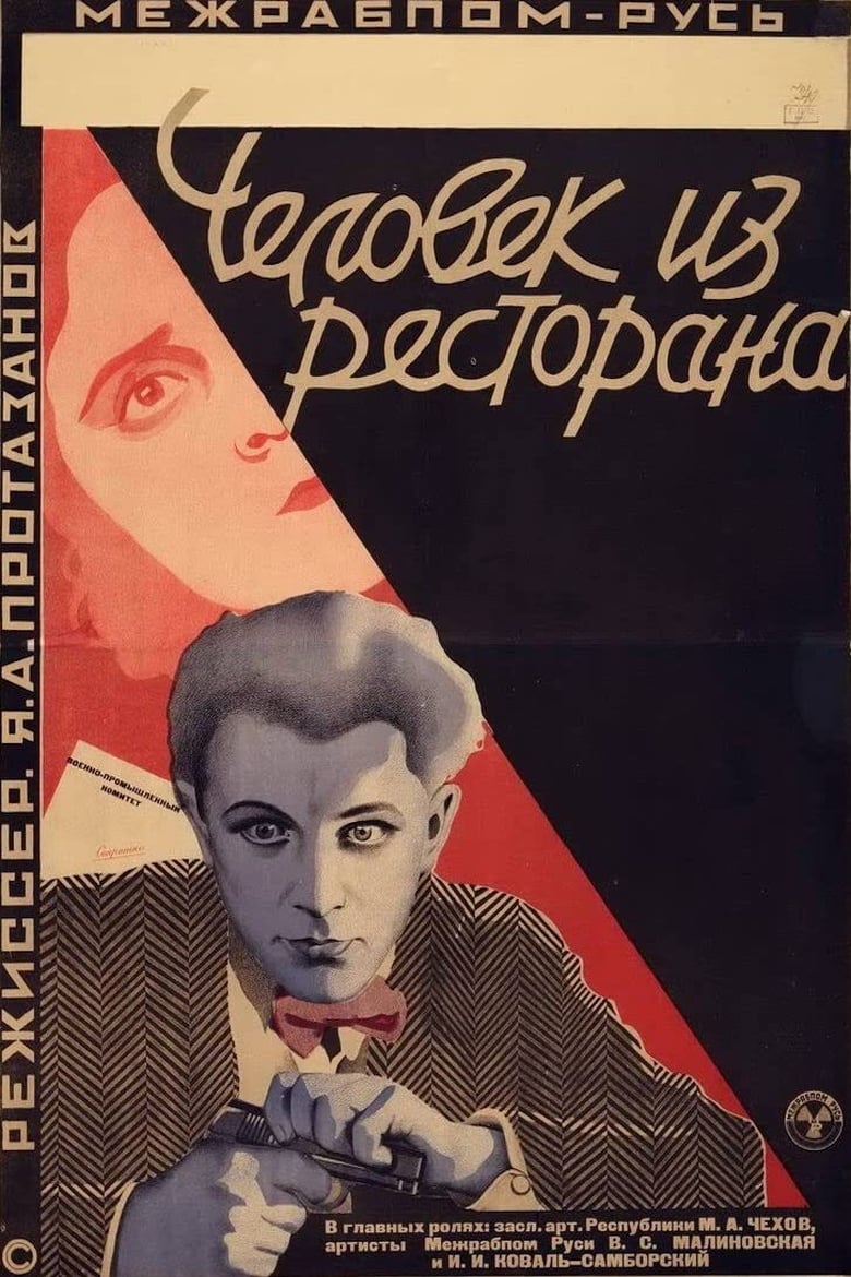 Poster of The Man from the Restaurant