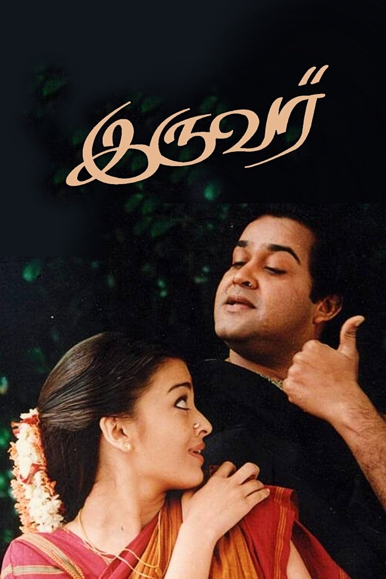 Poster of Iruvar