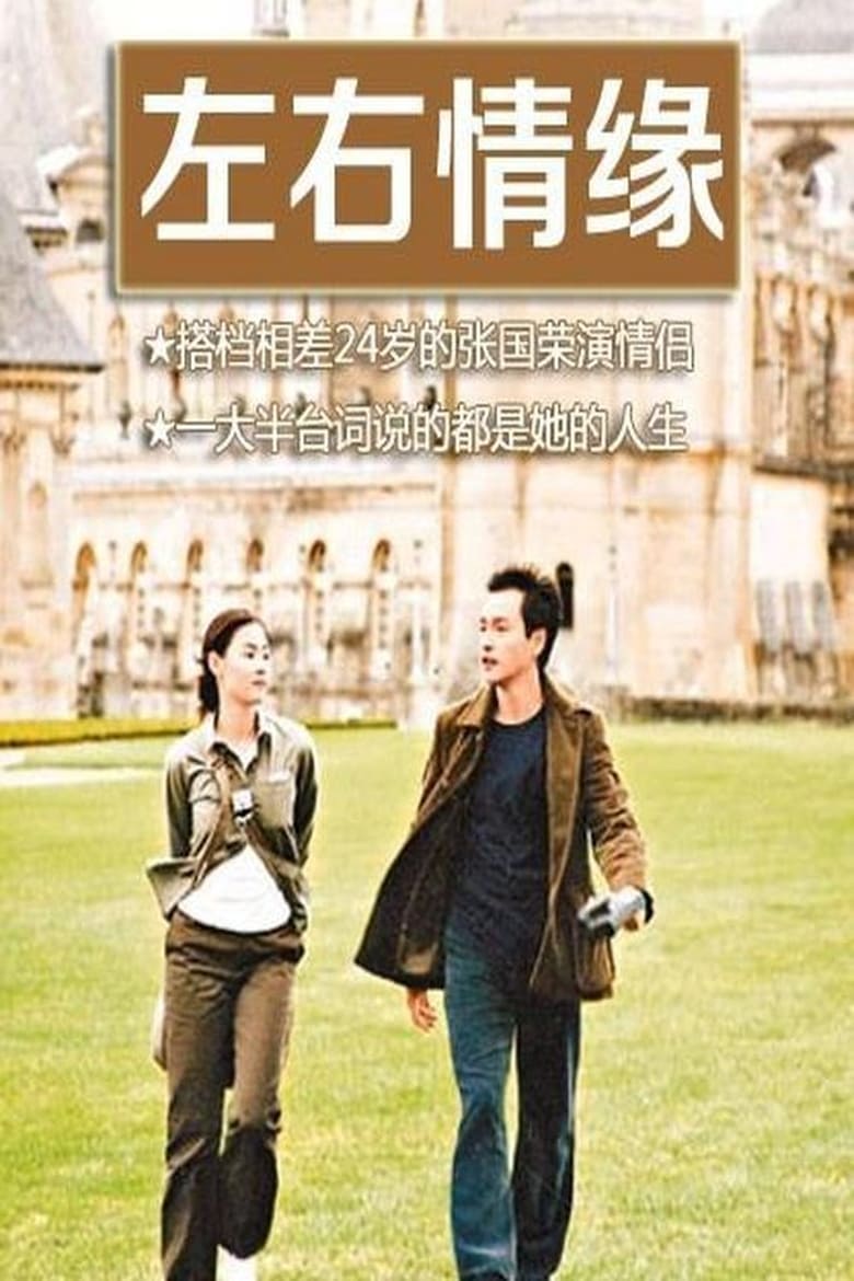 Poster of Left Right Love Destiny