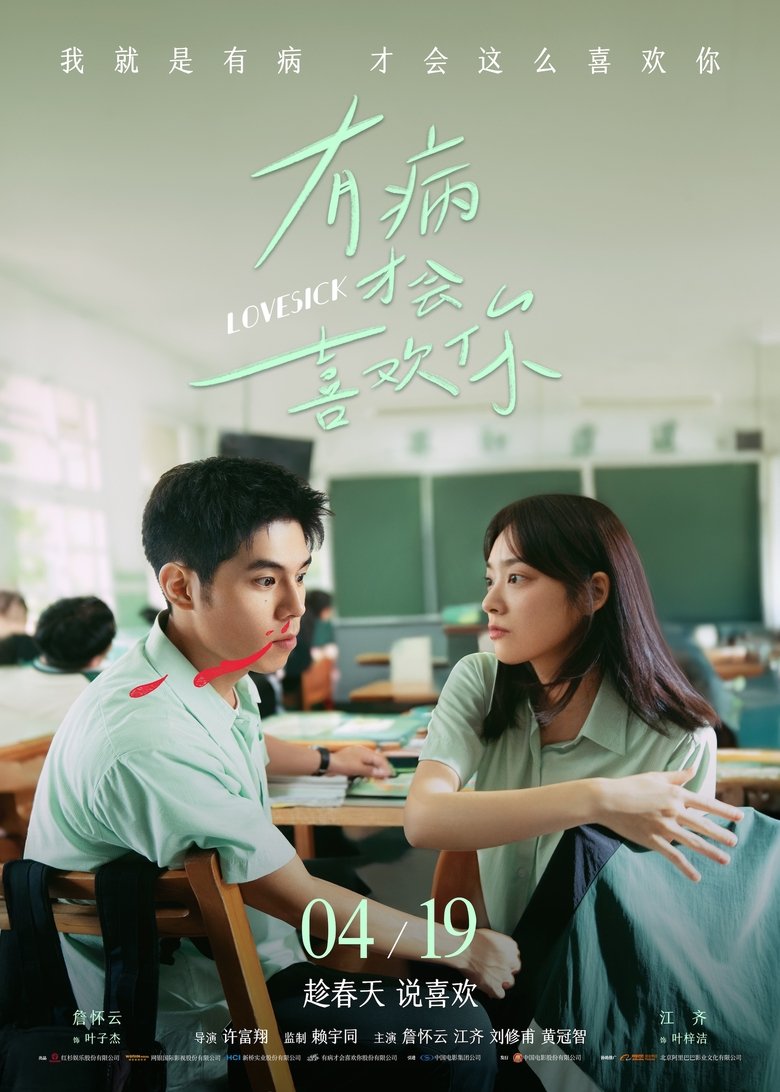 Poster of Lovesick