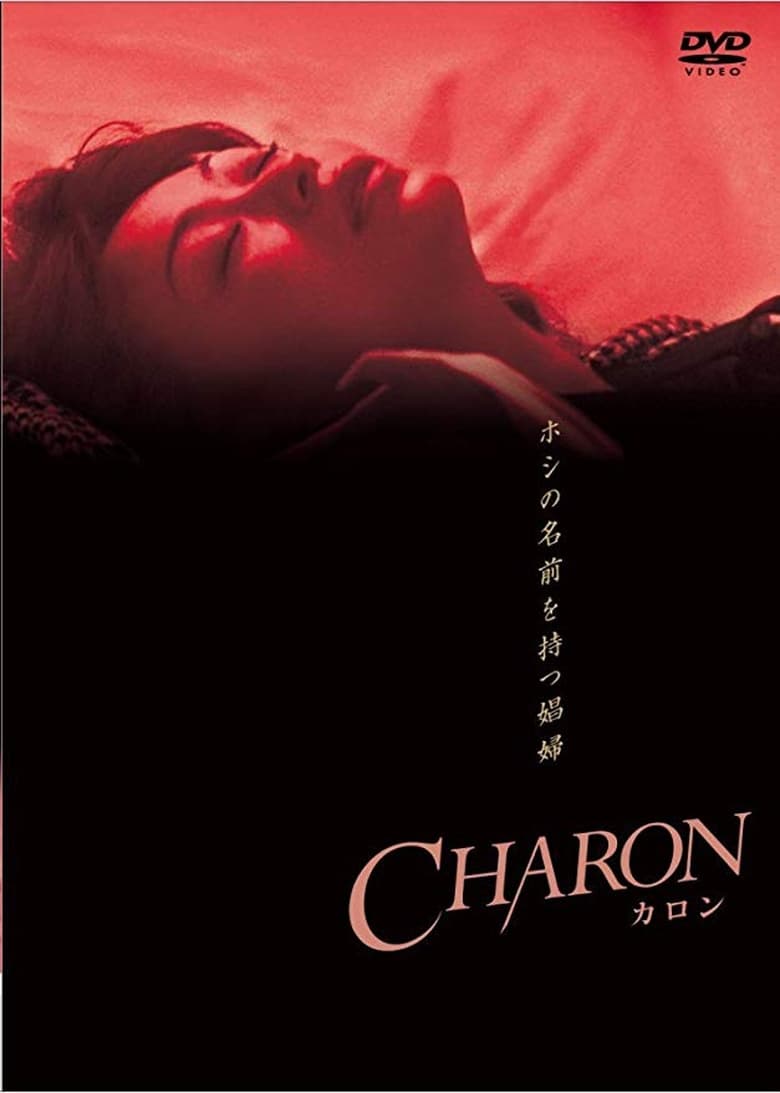 Poster of Charon