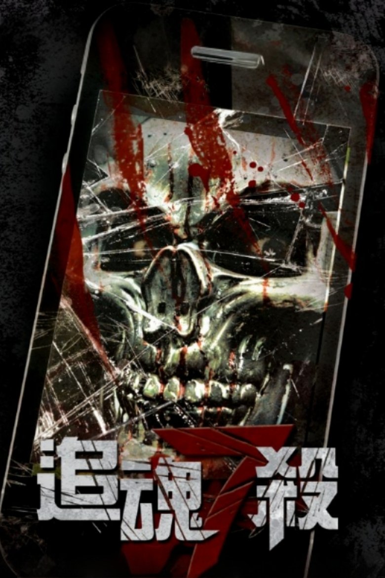 Poster of Killing 7