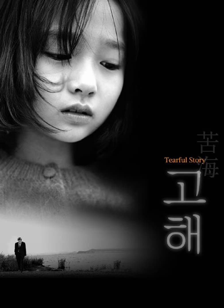 Poster of Tearful Story