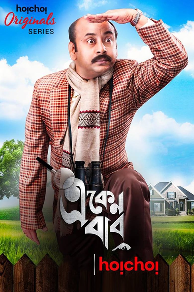 Poster of Episodes in Eken Babu - Season 2 - Season 2