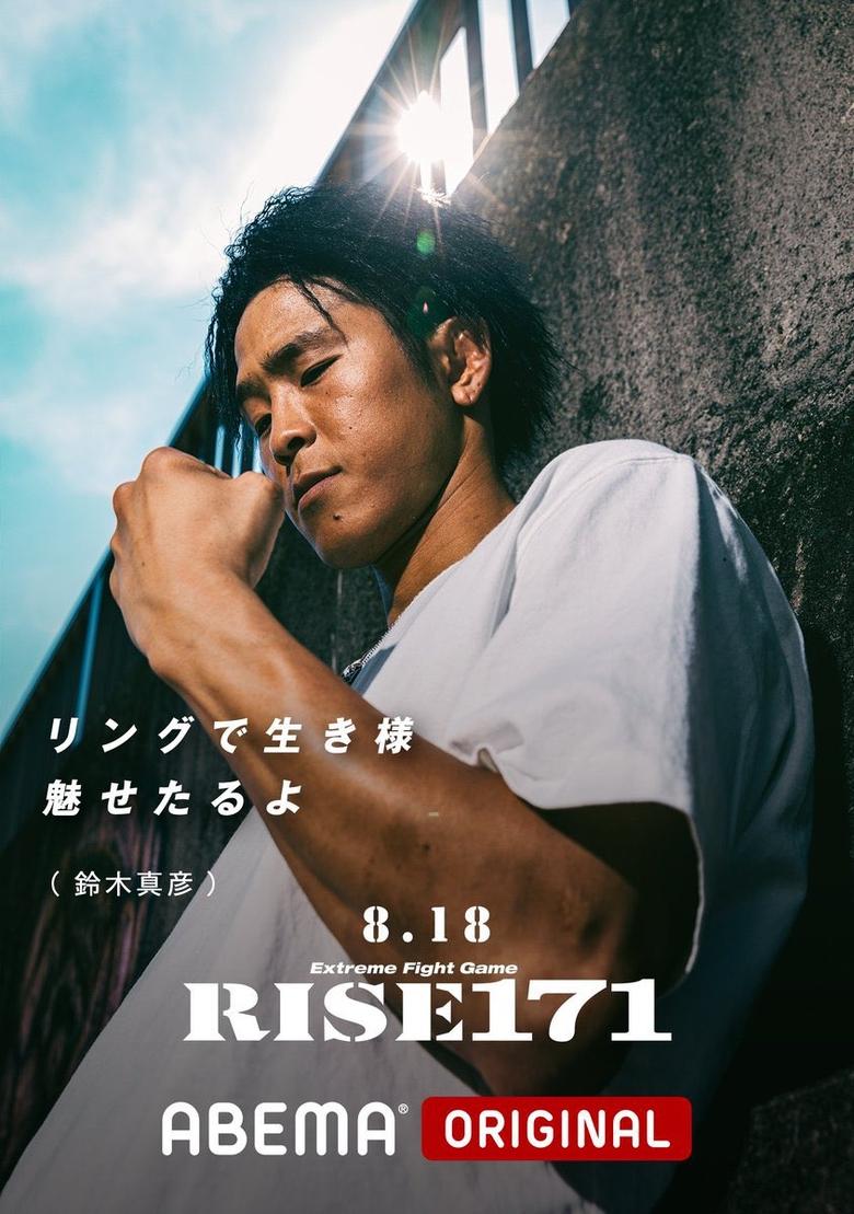 Poster of RISE 171