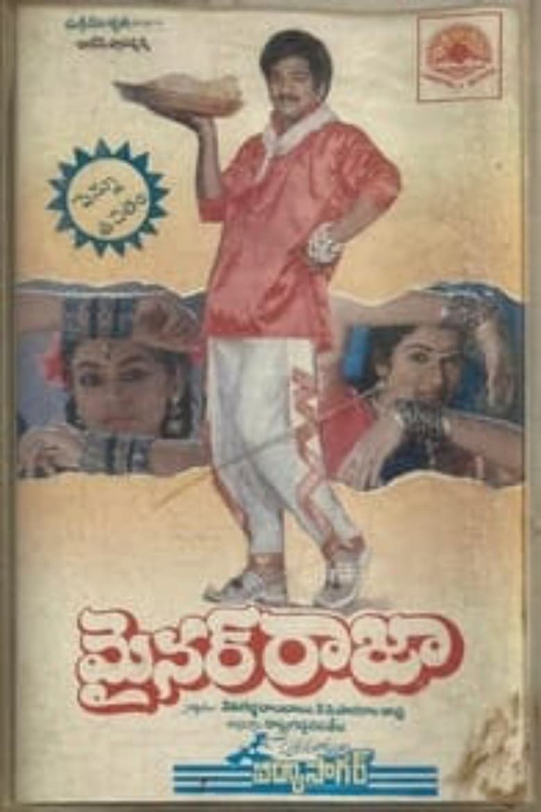 Poster of Minor Raja