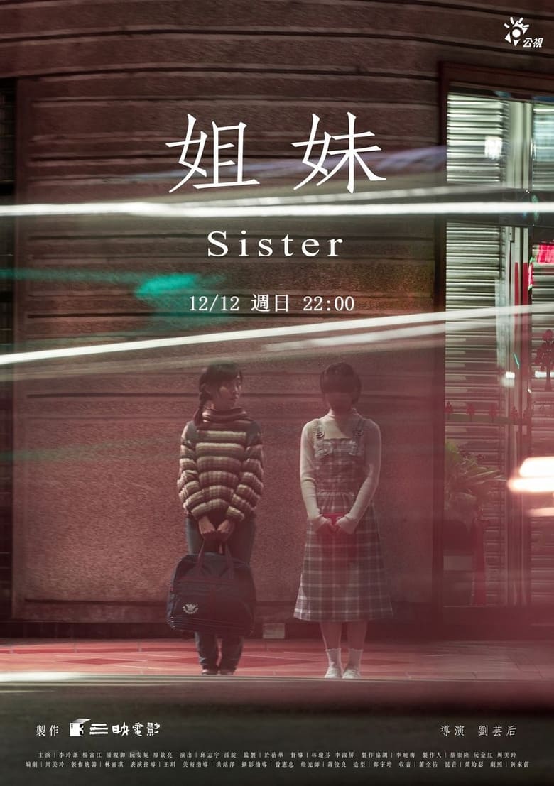 Poster of Sister