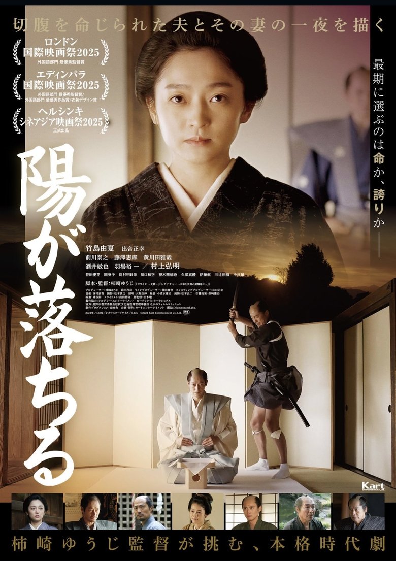 Poster of Seppuku: The Sun Goes Down