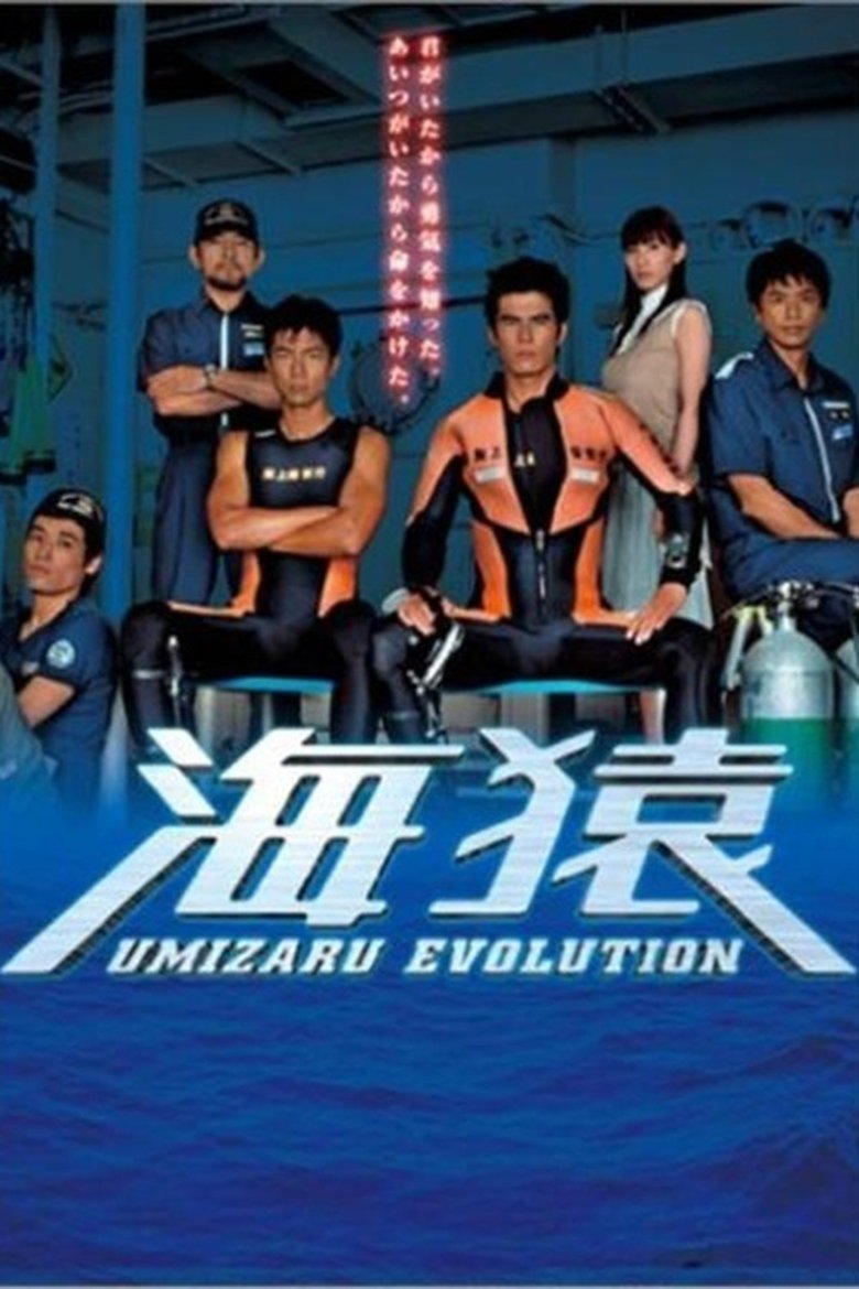 Poster of Episodes in Umizaru Evolution - Season 1 - Season 1