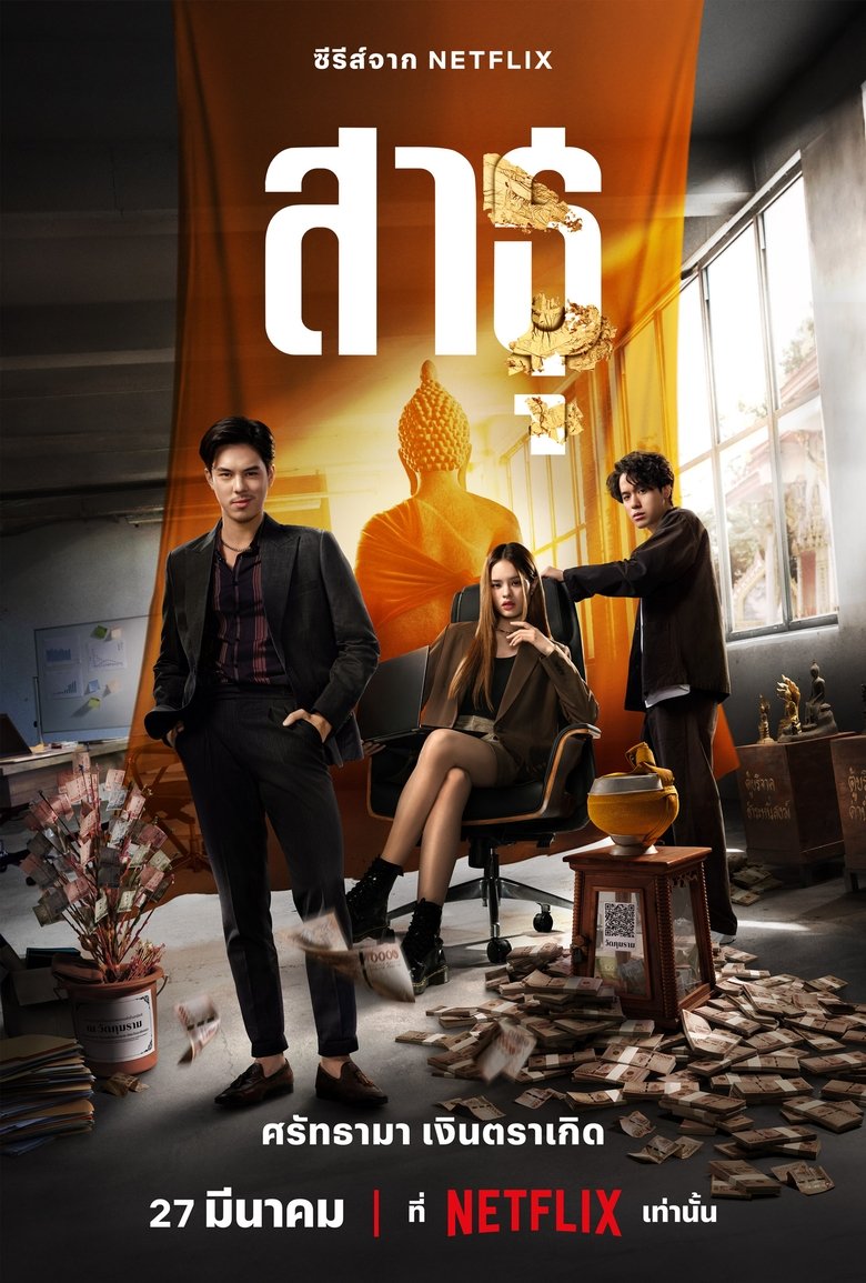 Poster of The Believers