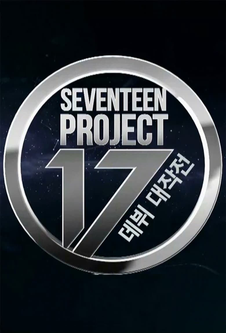 Poster of Seventeen Project: Debut Big Plan