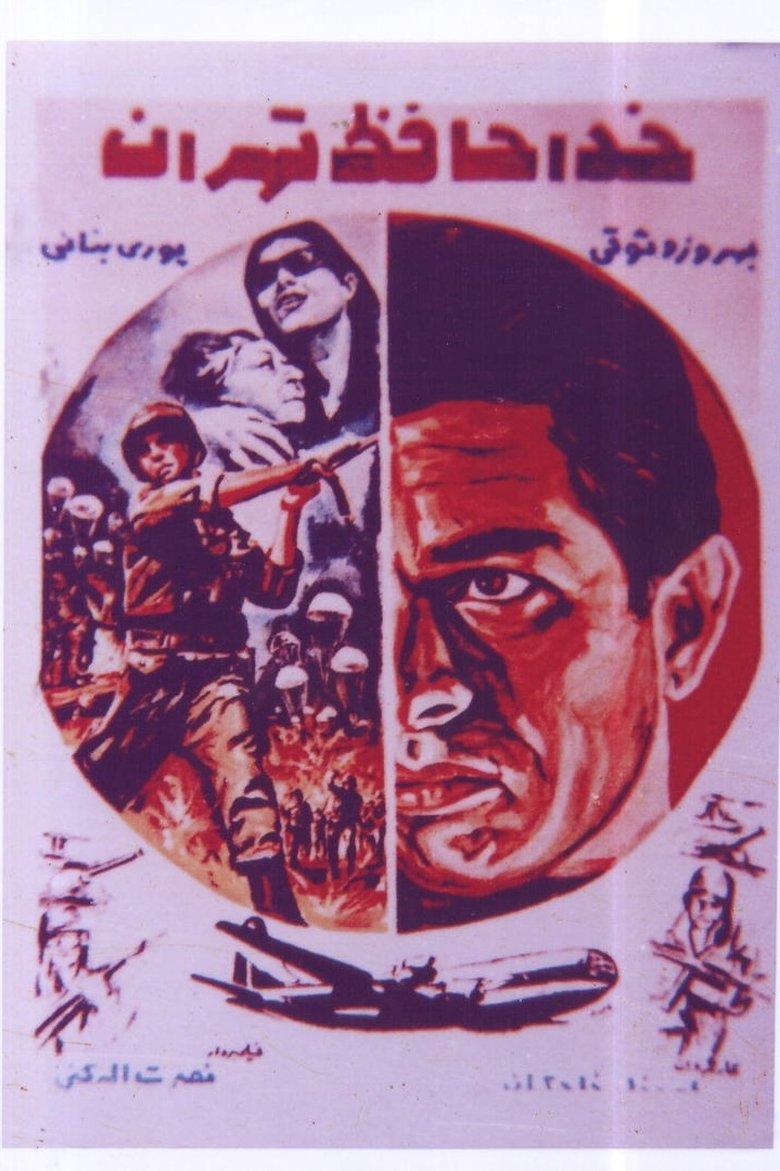 Poster of Farewell Tehran