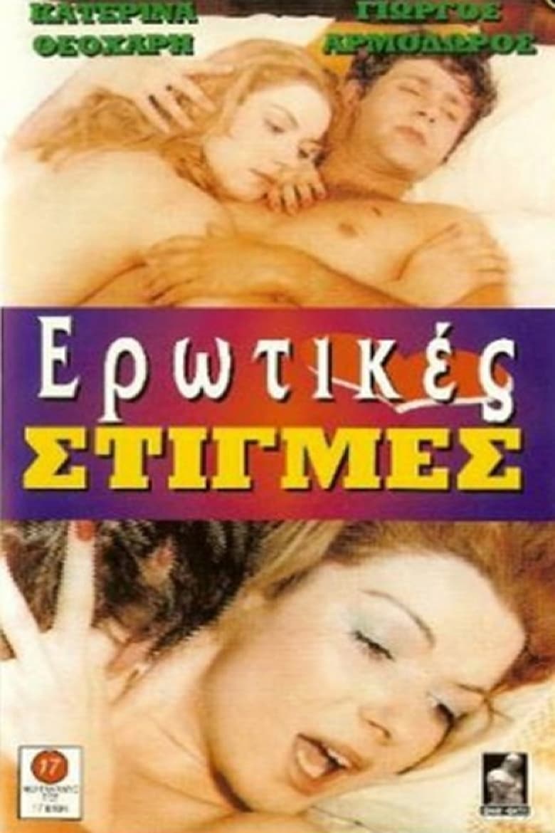 Poster of Erotic Moments