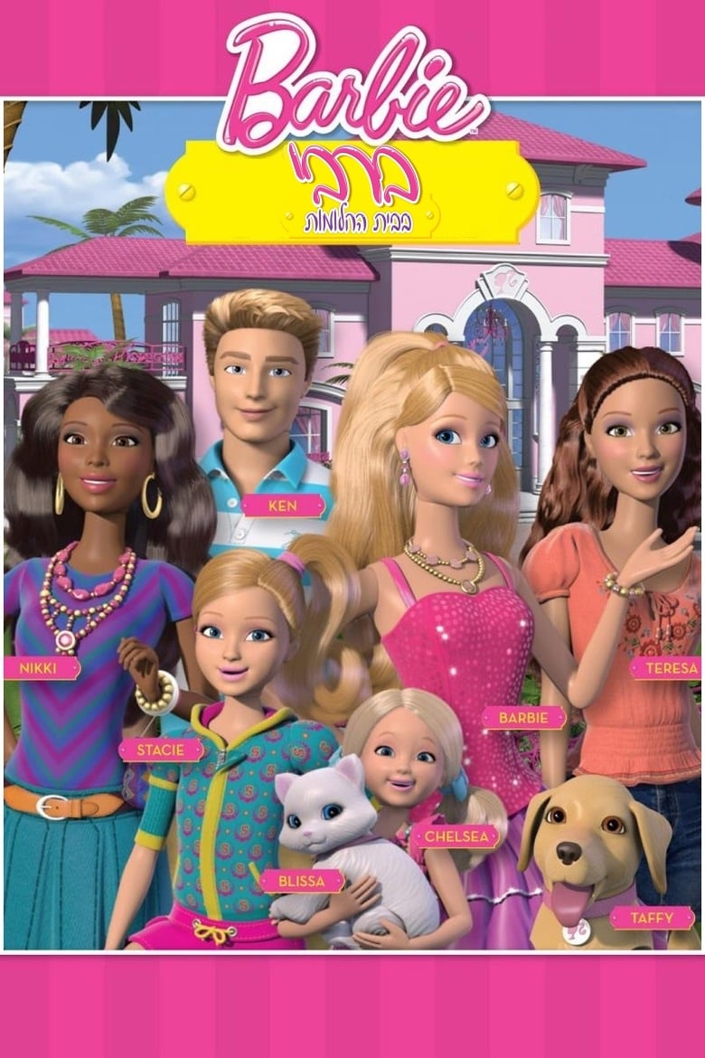 Poster of Episodes in Barbie  Life In The Dreamhouse - Season 1 - Season 1