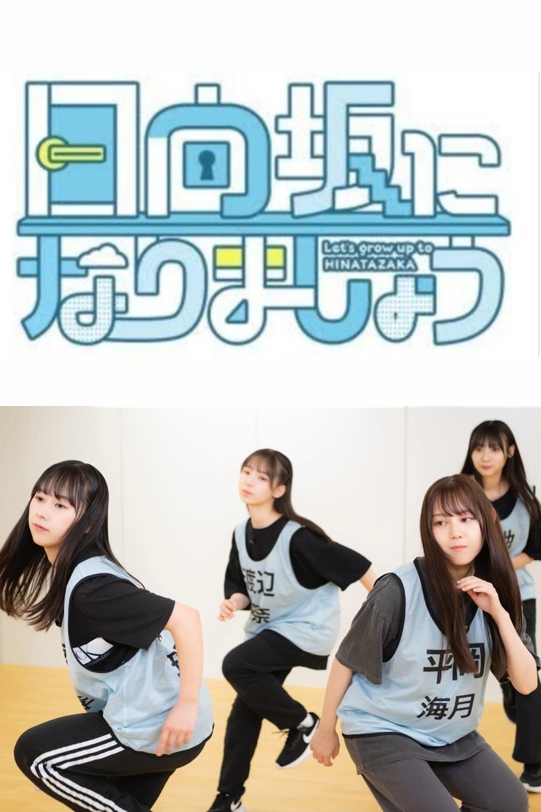 Poster of Let's Grow Up to Hinatazaka