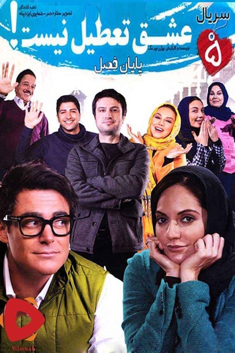 Poster of Eshgh Tatil Nis