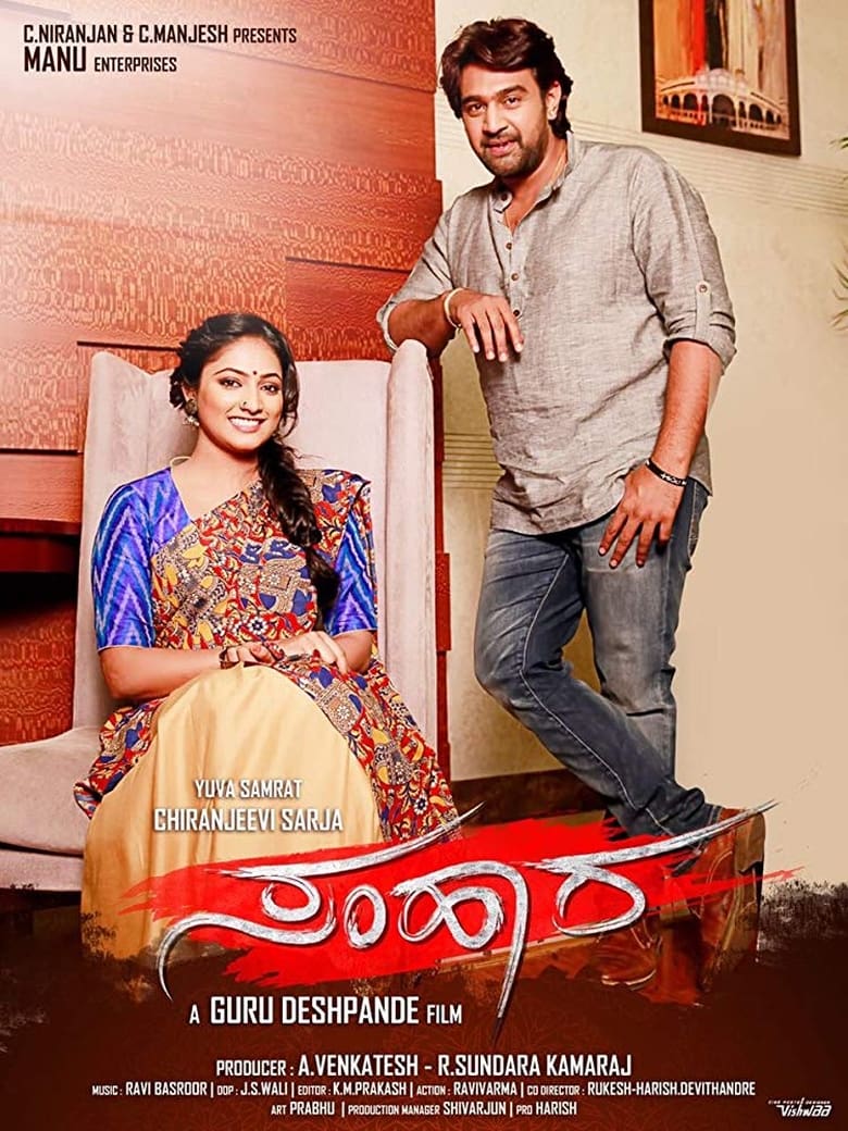 Poster of Samhaara