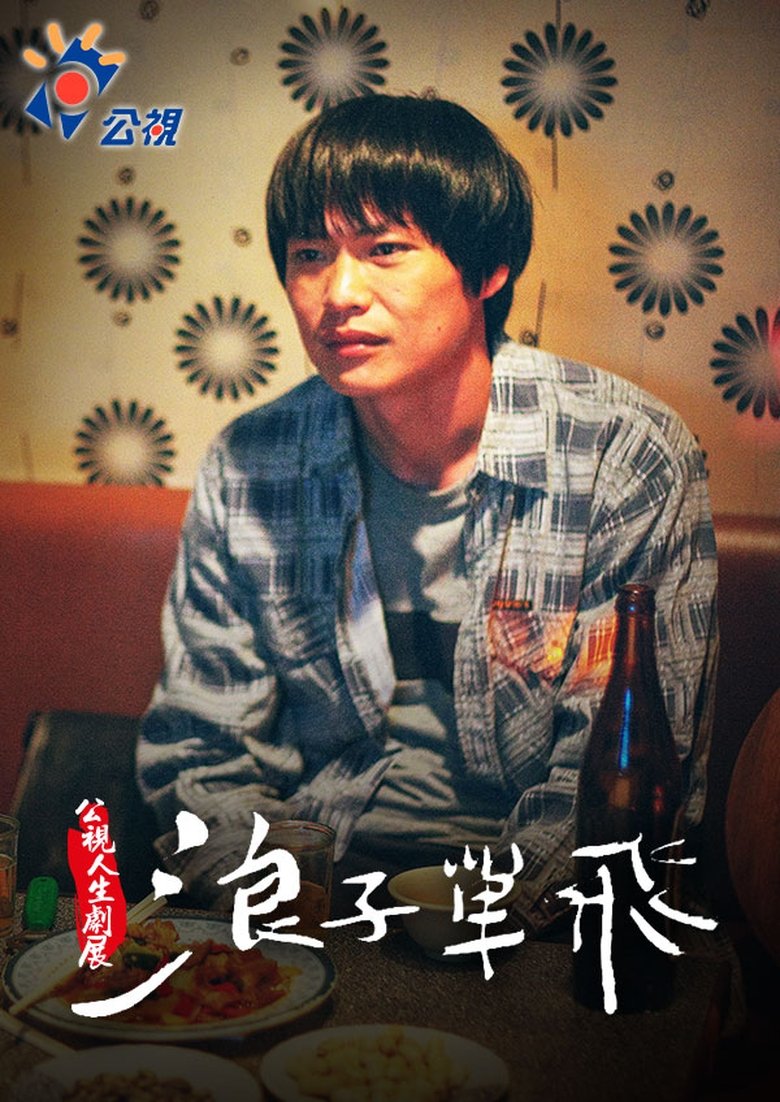 Poster of Let the Sunshine in