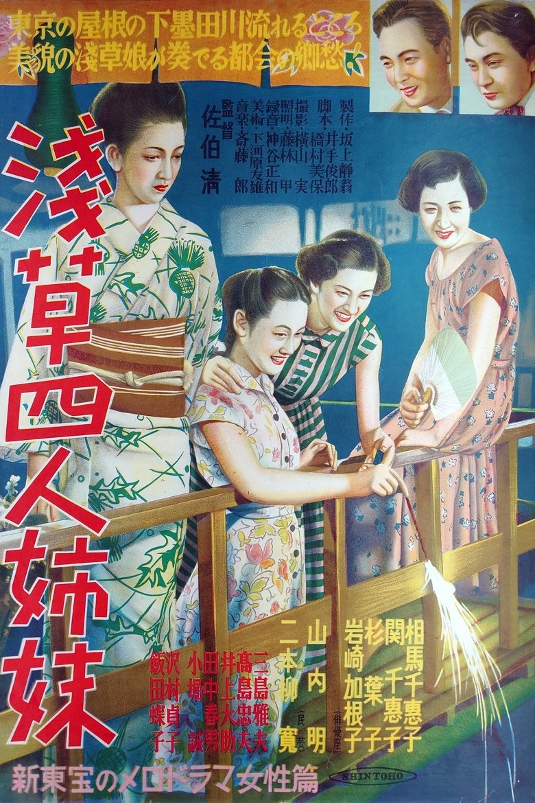 Poster of Four Asakusa Sisters