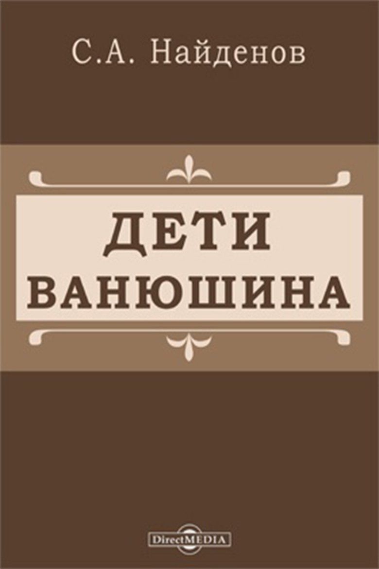 Poster of Vanyushin's children