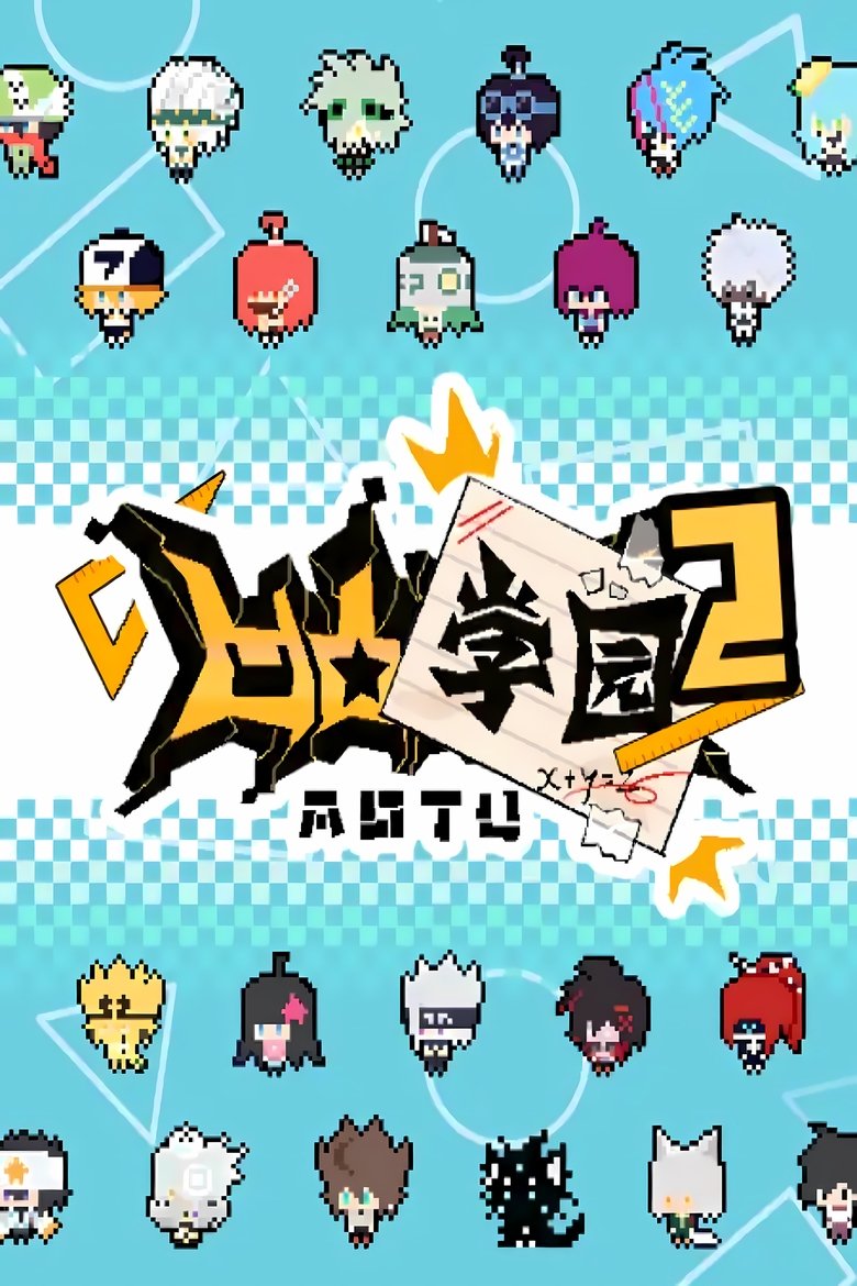 Poster of Episodes in 凹凸学园 - Season 2 - Season 2