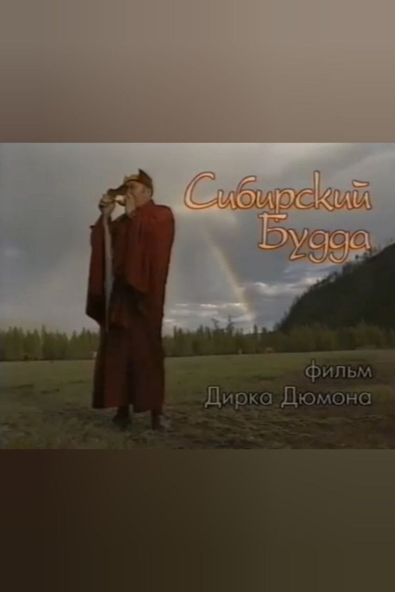 Poster of Siberian Buddha