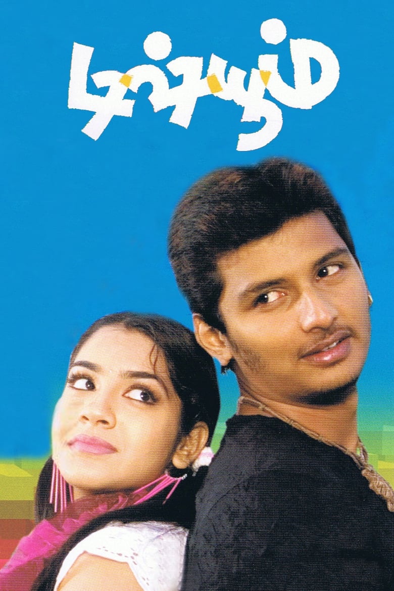 Poster of Dishyum