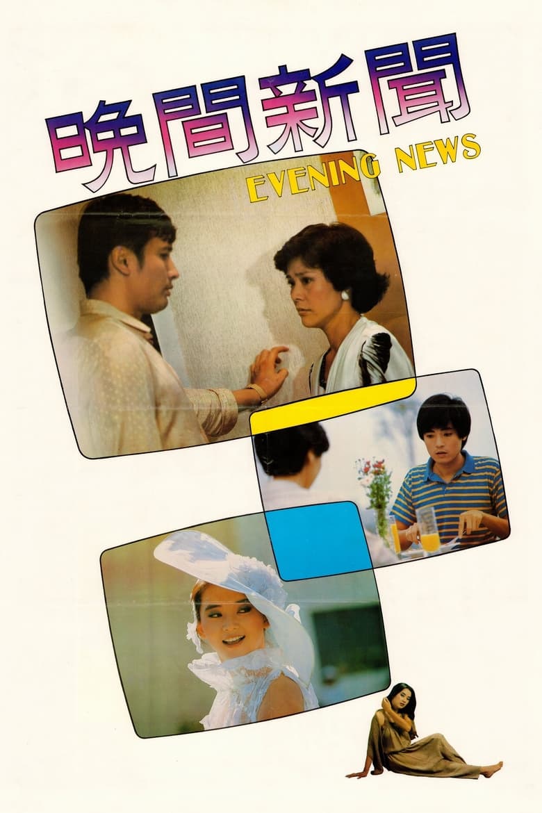 Poster of Evening News