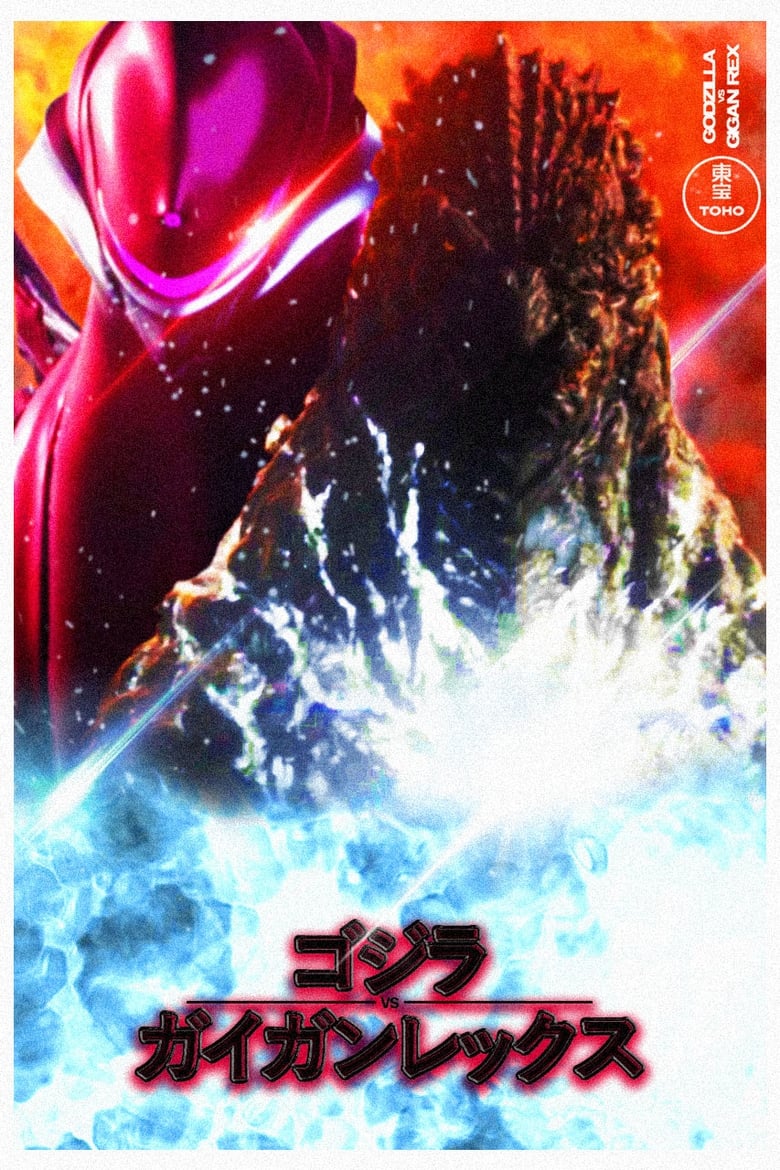 Poster of Godzilla vs. Gigan Rex