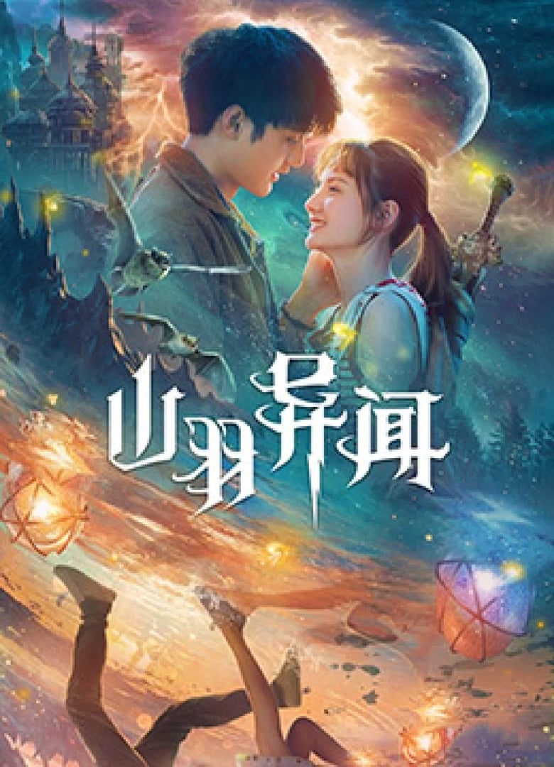 Poster of The Legend of Shanyu Town