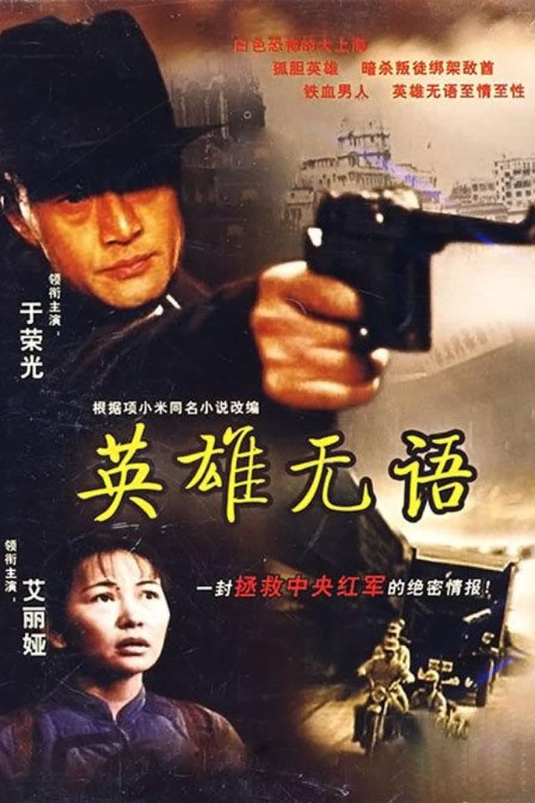 Poster of The Silence of a Hero