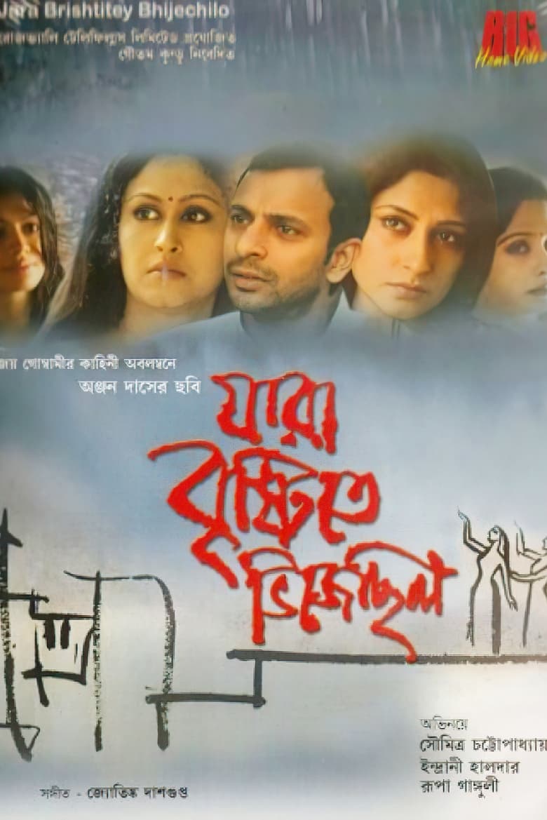 Poster of Jara Bristite Bhijechhilo