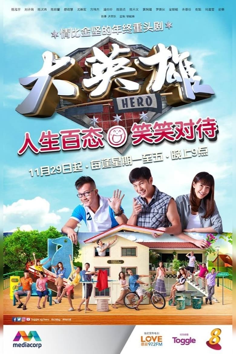 Poster of Hero