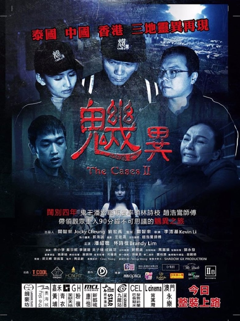 Poster of The Cases II